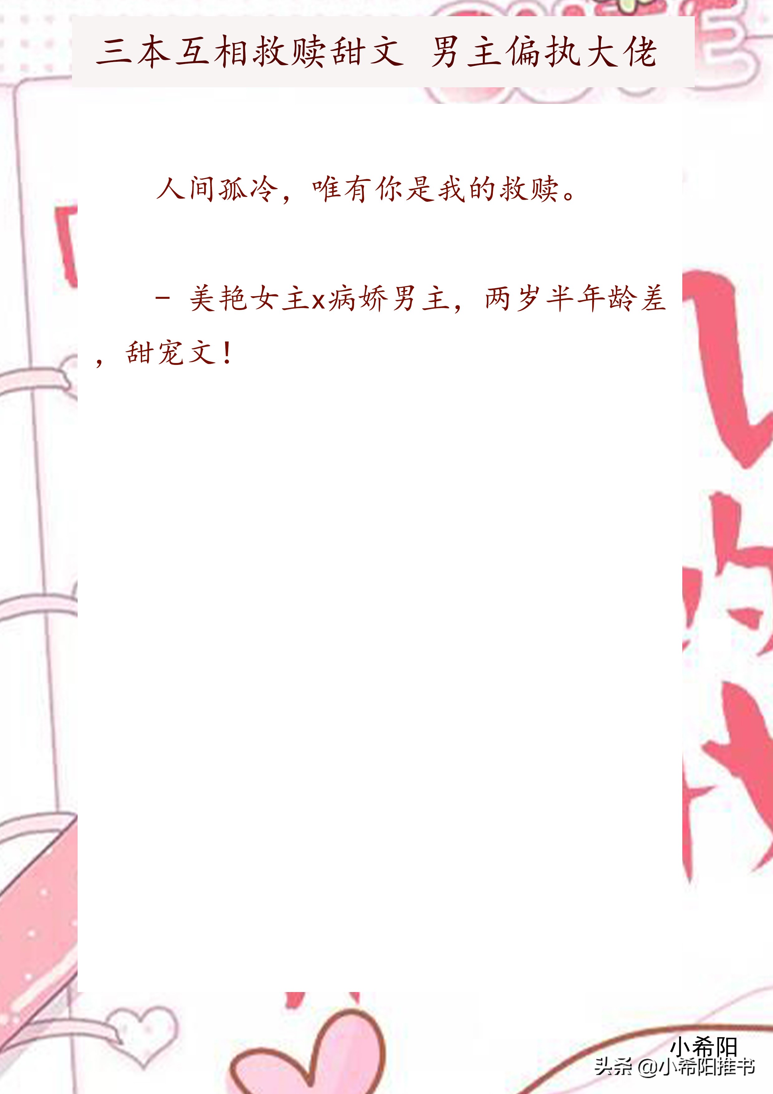 拯救偏执反派推文现言,治愈拯救反派的小说推荐现言