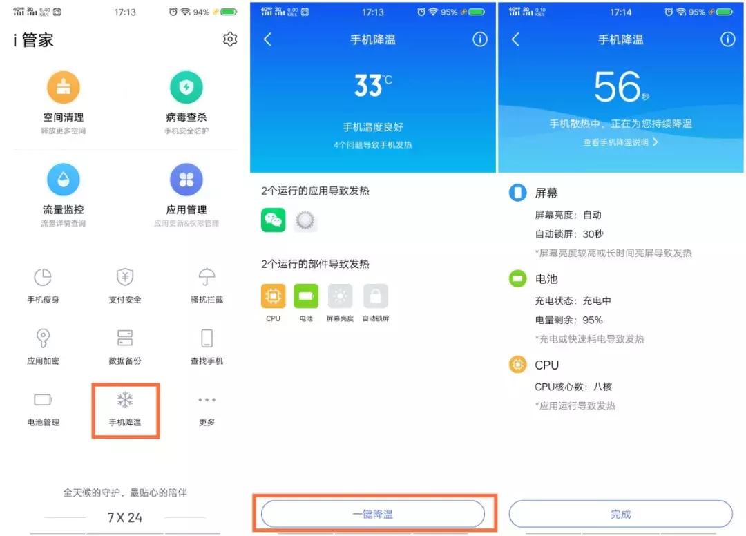 夏天手机发烫怎么快速降温,vivo手机老发热怎么降温