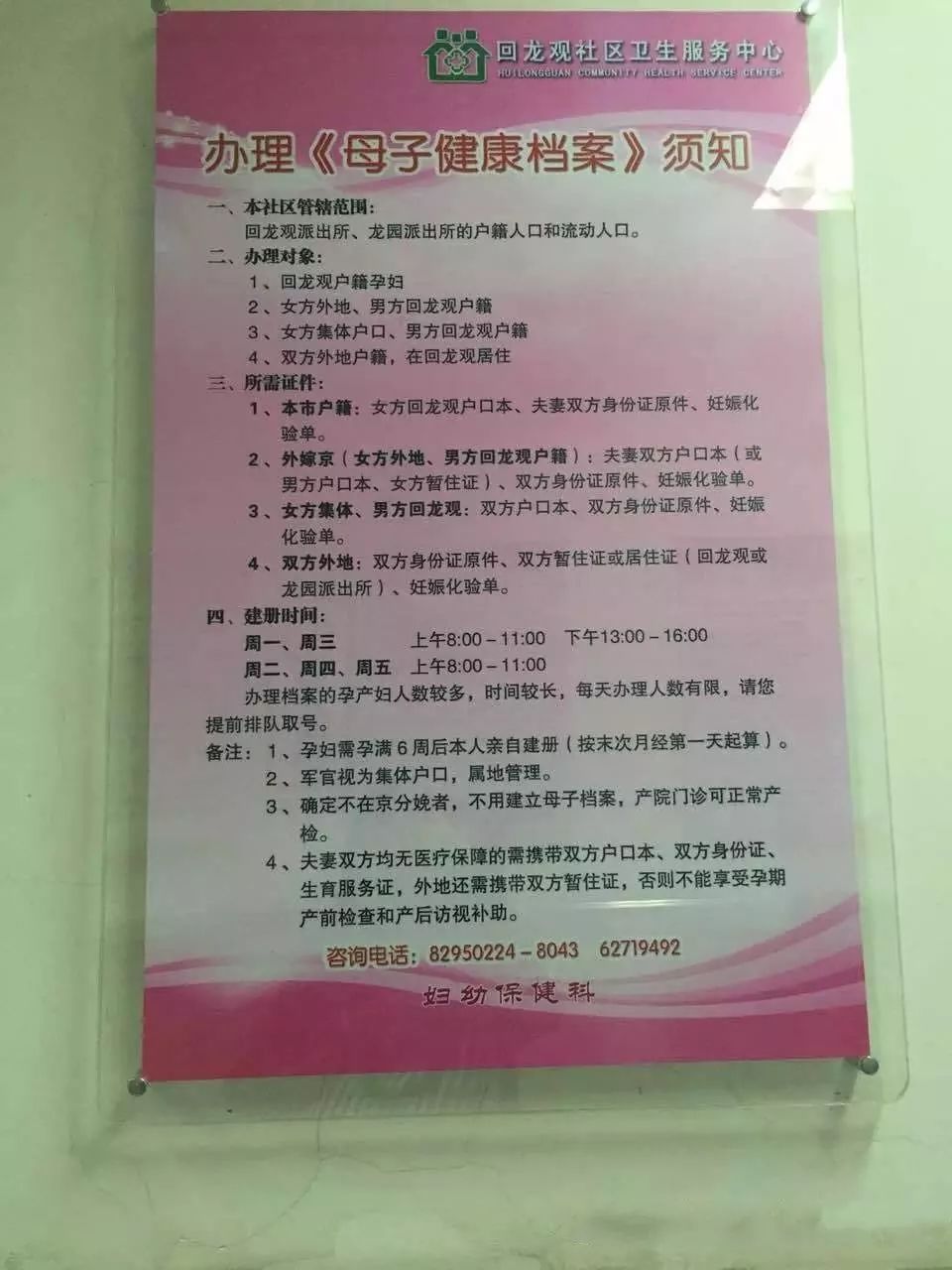 母子健康手册怎么办理北京,哈尔滨母子健康手册办理流程