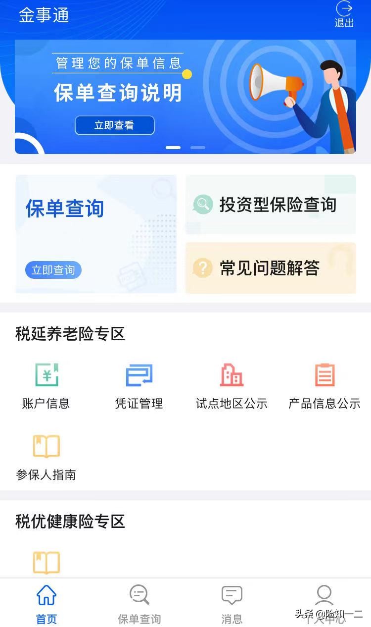 忘记保险哪里买的怎么查,网上众安百万医疗保险保单查询