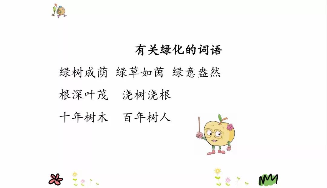 微课堂丨统编版小学语文二年级下册课文4《*小平邓**爷爷植树》