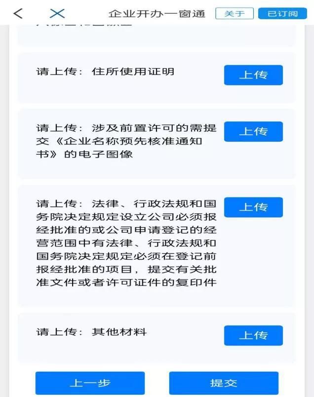 手机企业开办网上办理流程,企业开办app下载