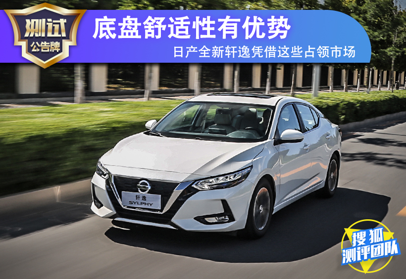 全新底盘日产轩逸,轩逸底盘感觉好软
