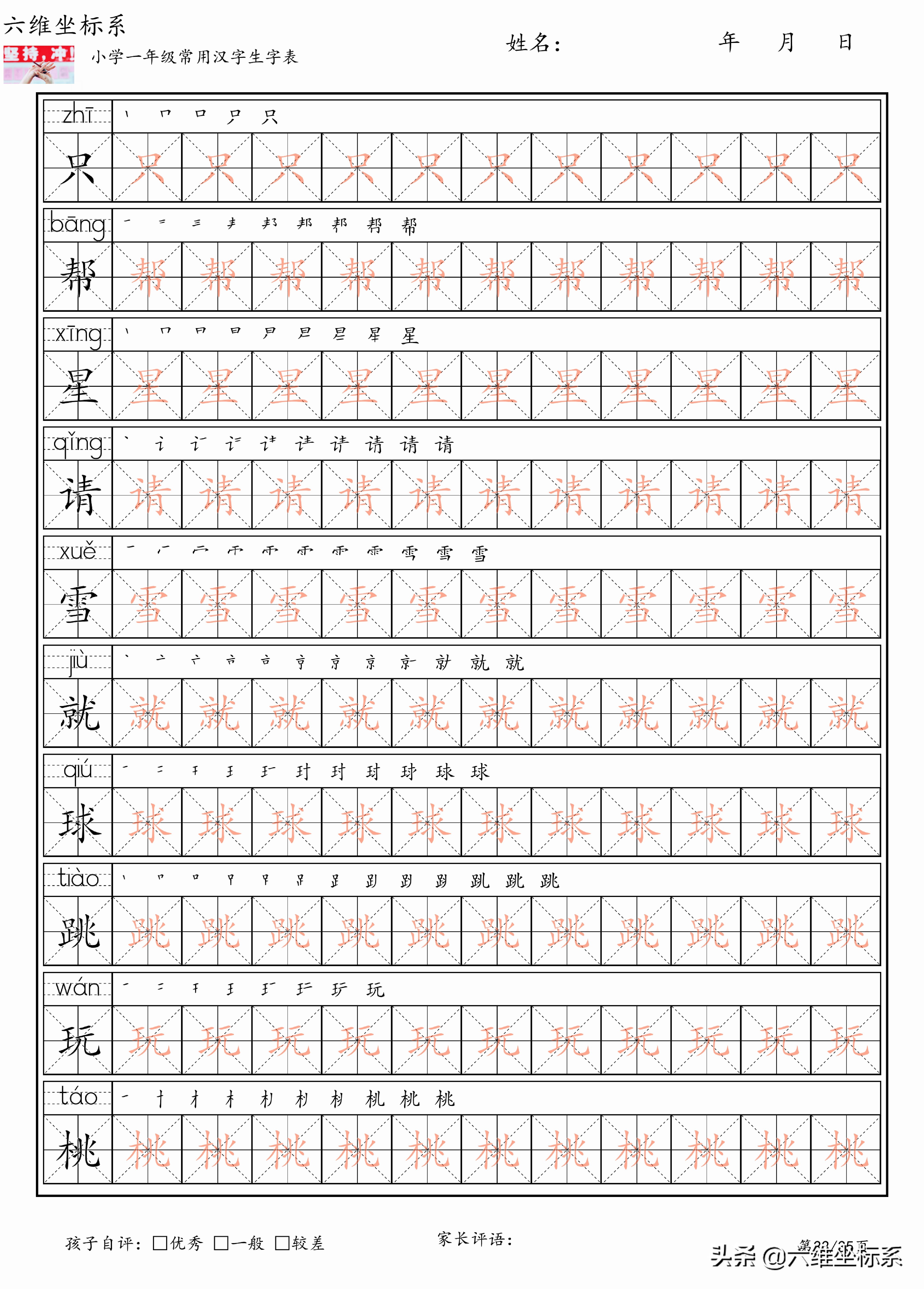 小学一年级生字表带拼音图片大全,一年级汉字识字大全带笔顺