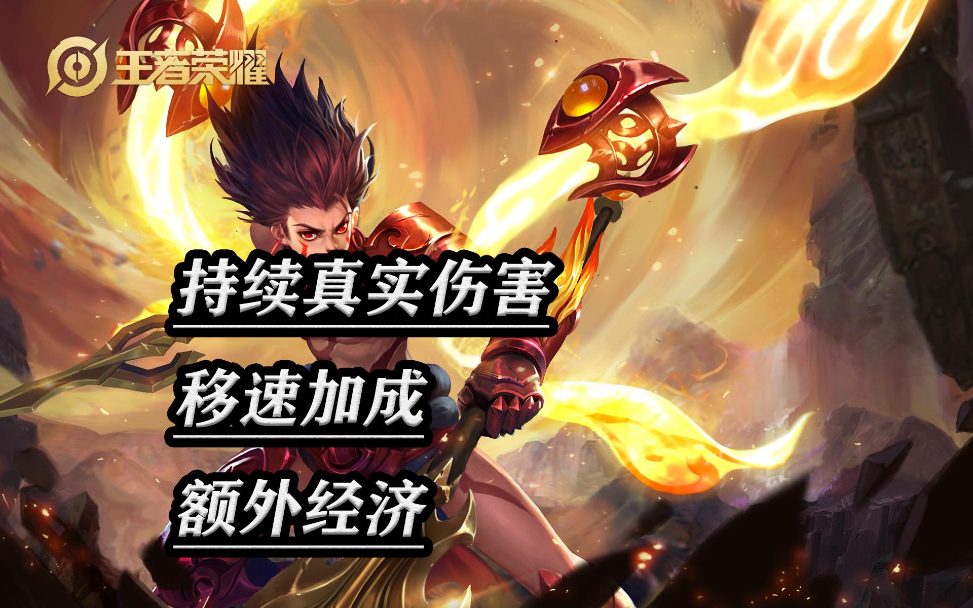 王者荣耀哪吒胜率登顶,哪吒胜率高是有原因的