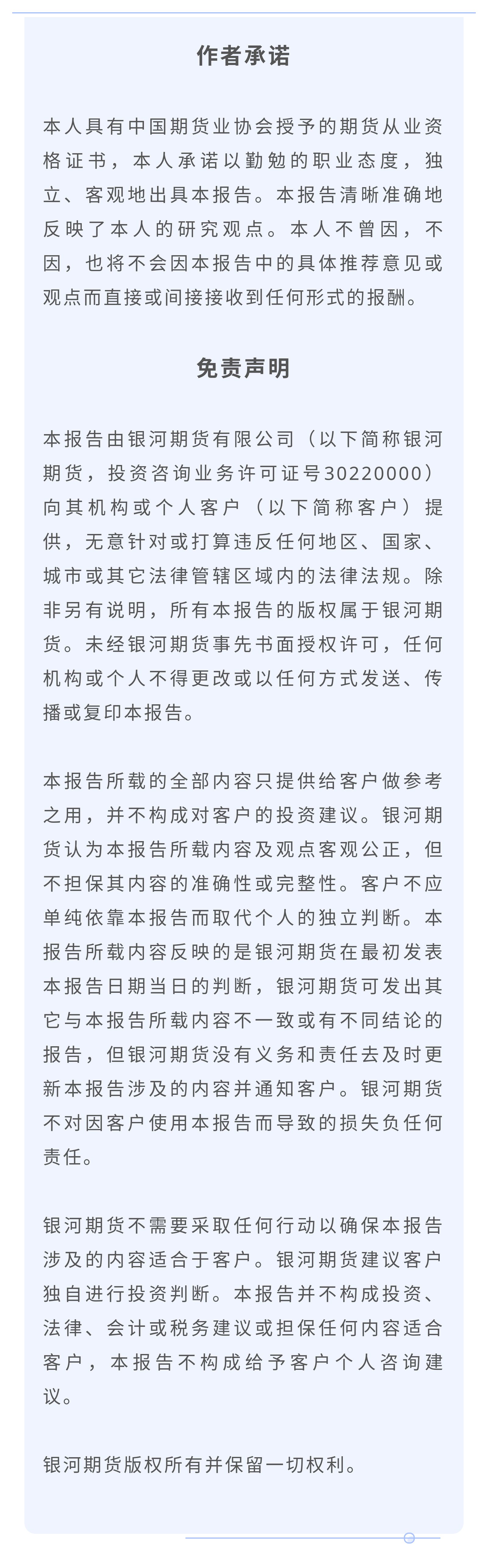 银河期货手机版讲解,银河期货深度分析