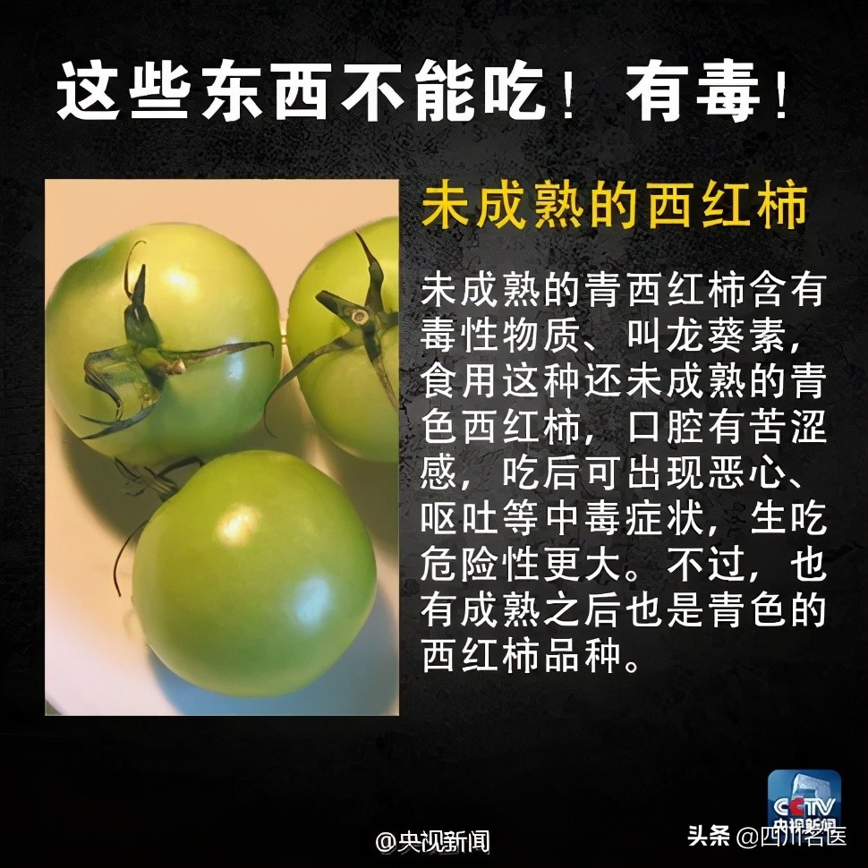 警惕!已有多人中毒!华西急诊科医生:这种发苦的家常菜不能吃!严重可致命