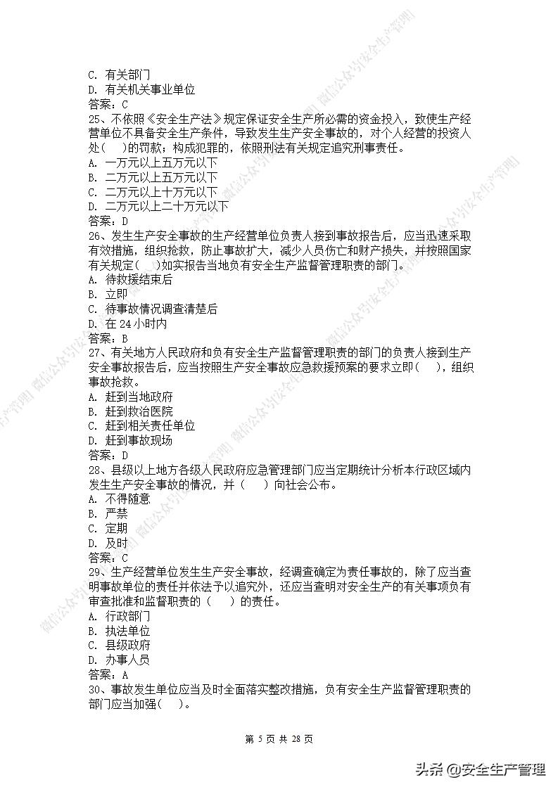 2021年安全生产法是第几次修改,新安全生产法题库答案下载