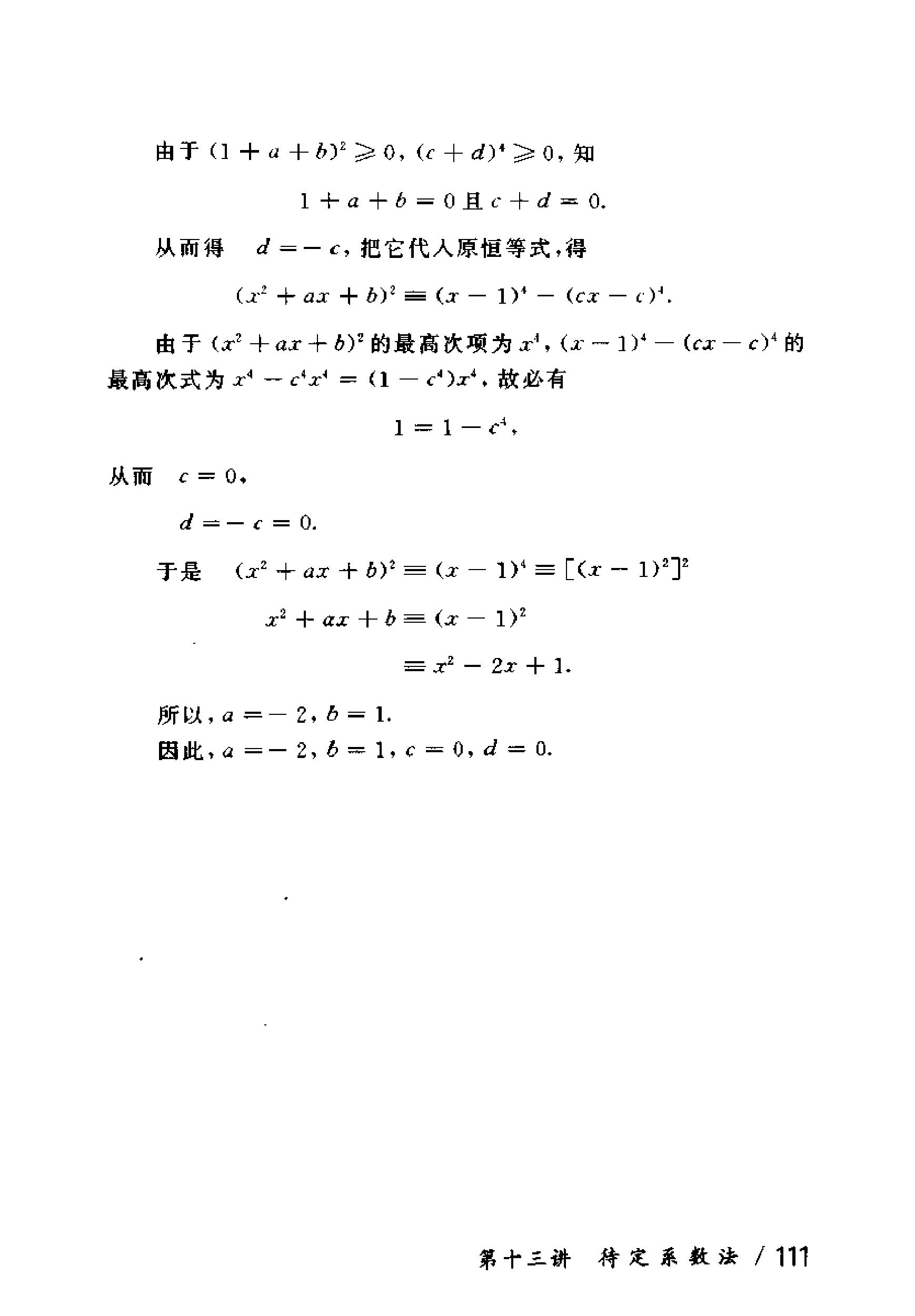 奥数教程初中全套和小蓝本,奥数教程初中版2023