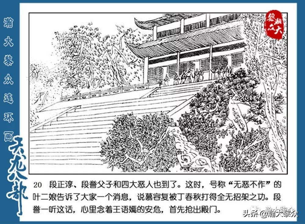 瀚大黎众连环画水浒全传,连环画天龙八部第七集