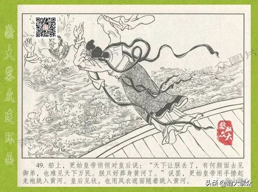 瀚大黎众｜连环画《东汉演义》第三十五集《刘秀——登基》