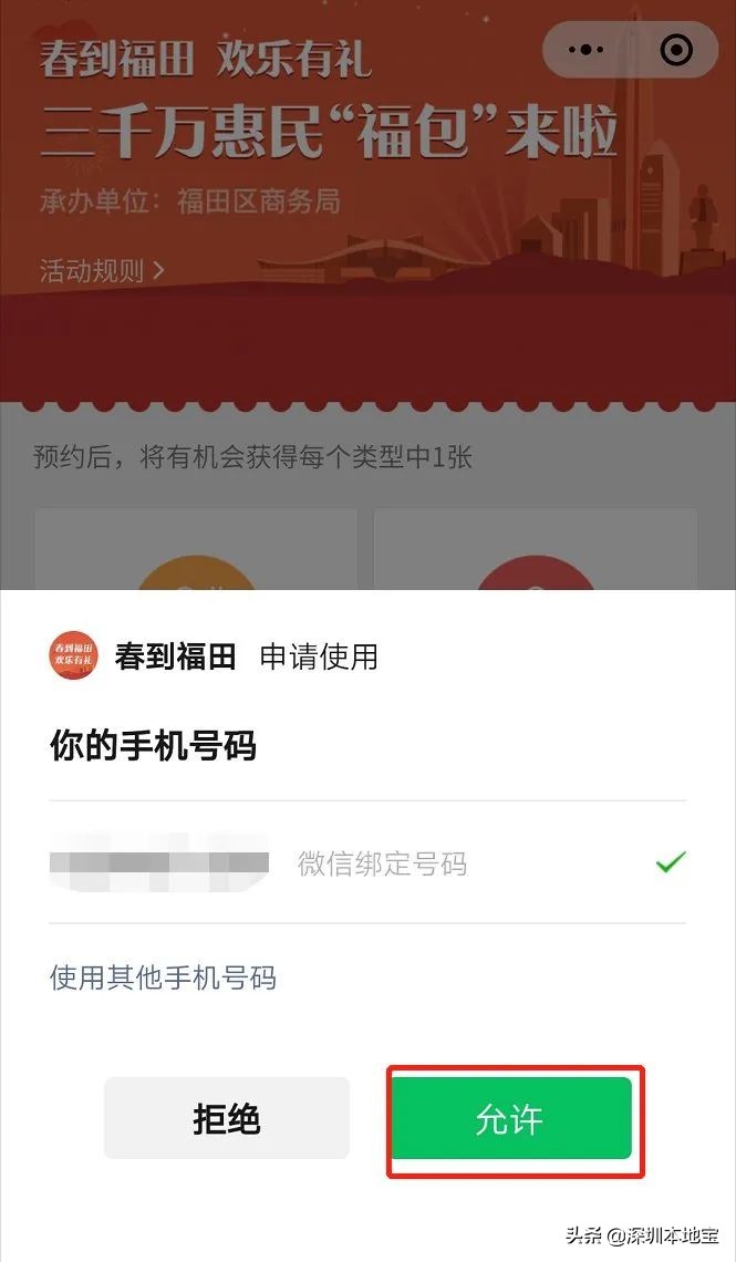 深圳惠民消费券摇号,深圳宝安消费券摇号申报