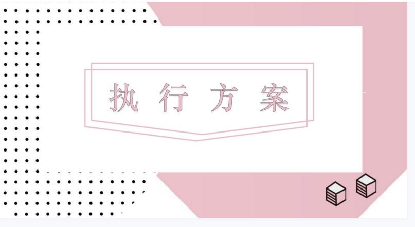 短视频推广标题短视频运营计划书的模板短视频方案案例怎么写？