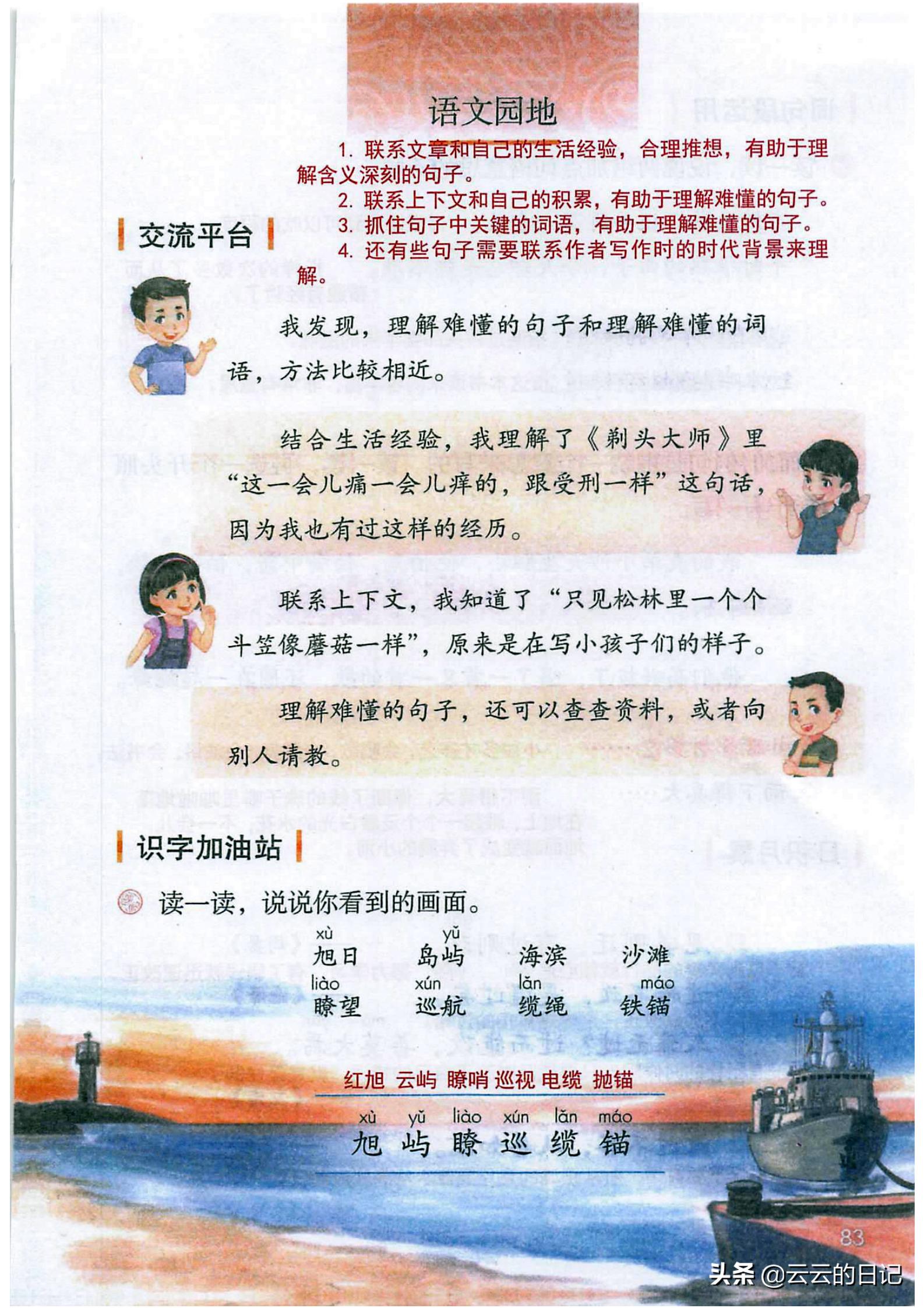 三年级下册语文笔记完整版讲解,三年级下册语文第一课注释