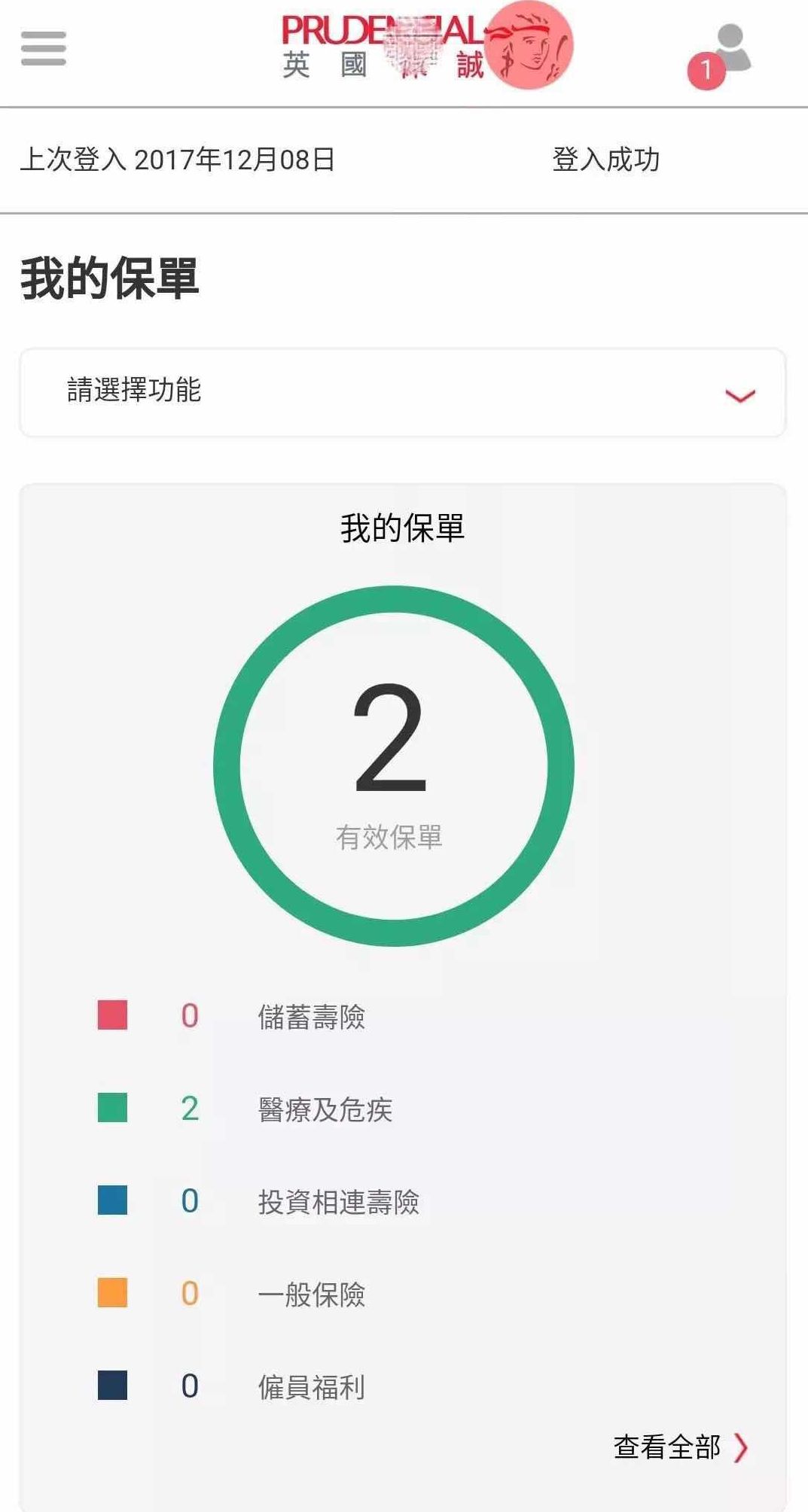 友邦保单app下载,香港保诚保险app
