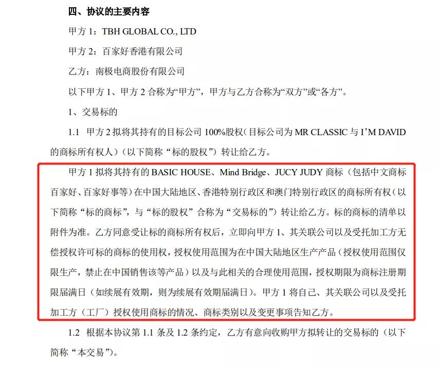 南极人买吊牌抽成多少,南极人5亿元收购3个商标