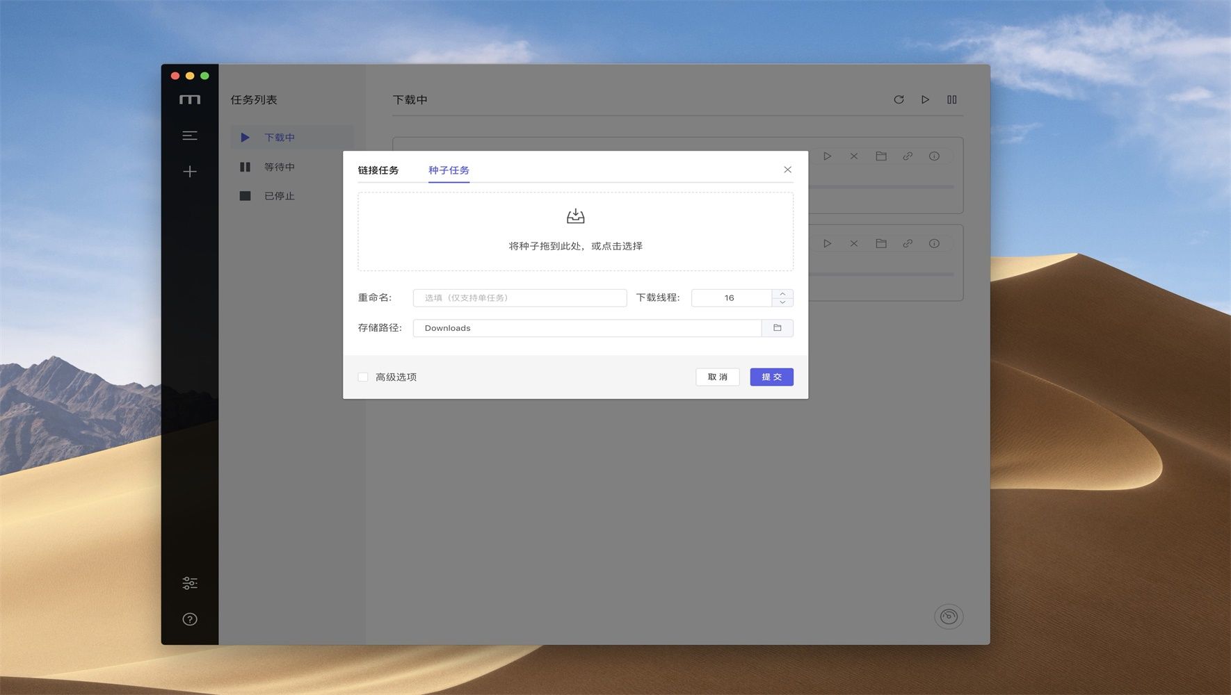 motrixformac安装教程,mac版motrix下载器使用教程