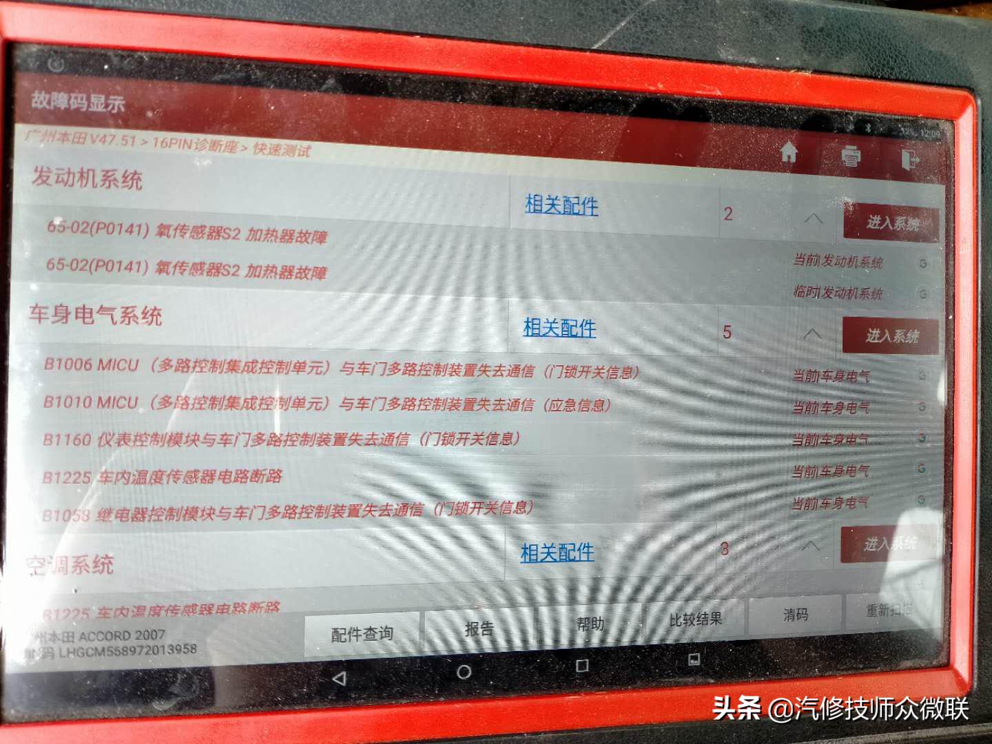 本田雅阁节气门位置传感器数据,2009本田雅阁2.0怎么手工匹配怠速
