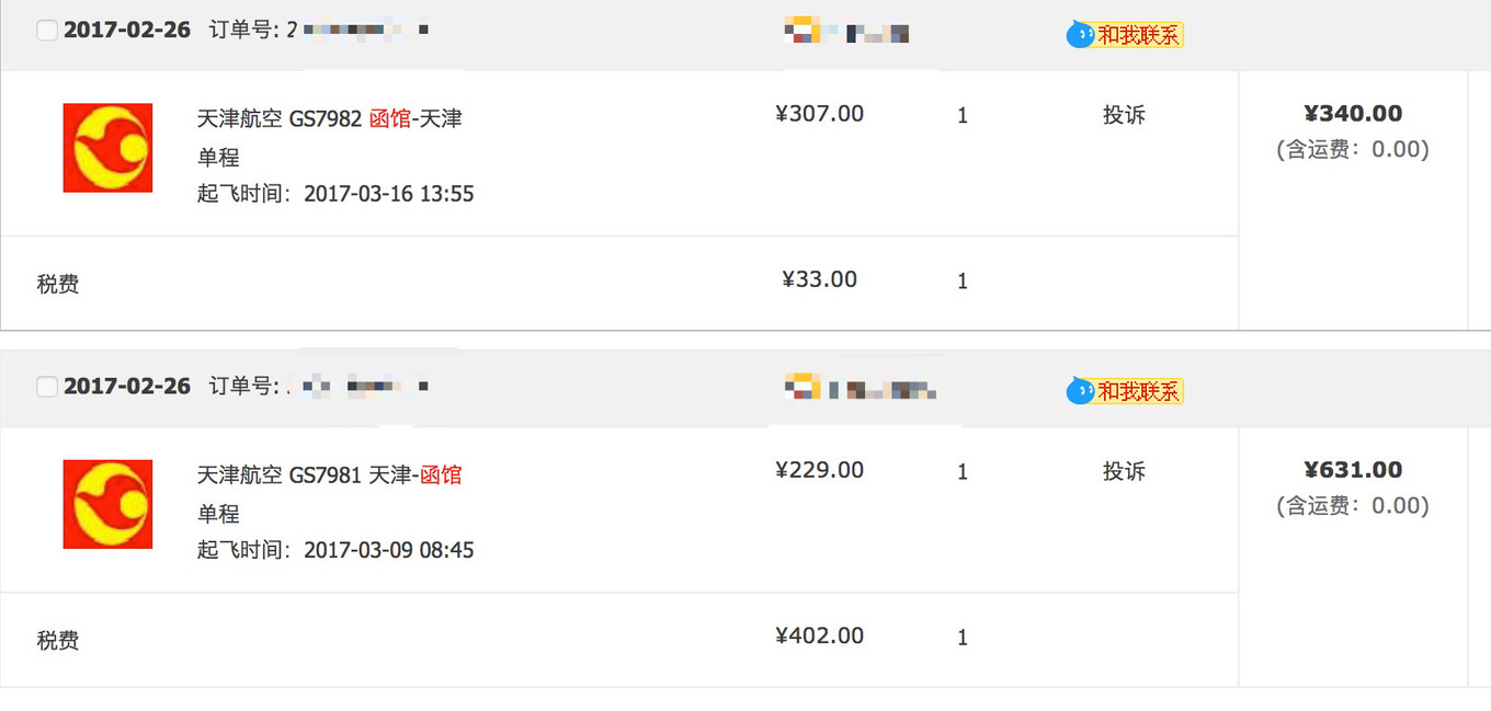 日本往返中国的机票价格,去日本旅游往返机票多少钱