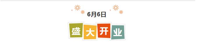 厉害了!云梦这家店开业,好礼送不停,更有......