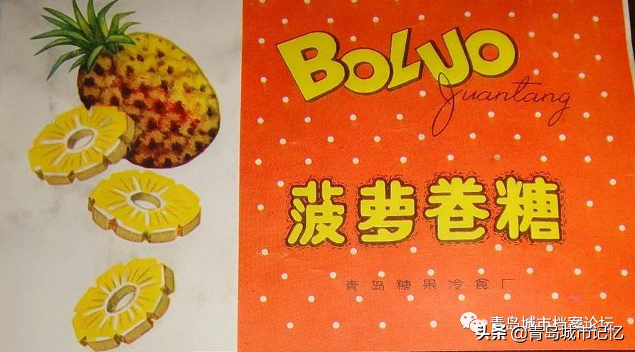 难忘的青岛糖果冷食厂，老糖纸上的美好回忆