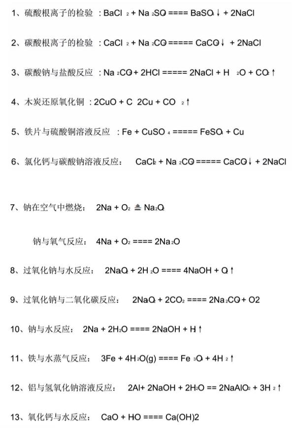 高中化学14种气体制备化学方程式,高中化学必修第二册化学方程式