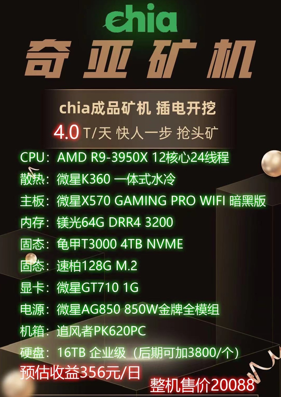 奇亚币矿机用什么cpu最有性价比,奇亚币矿机固态硬盘选择