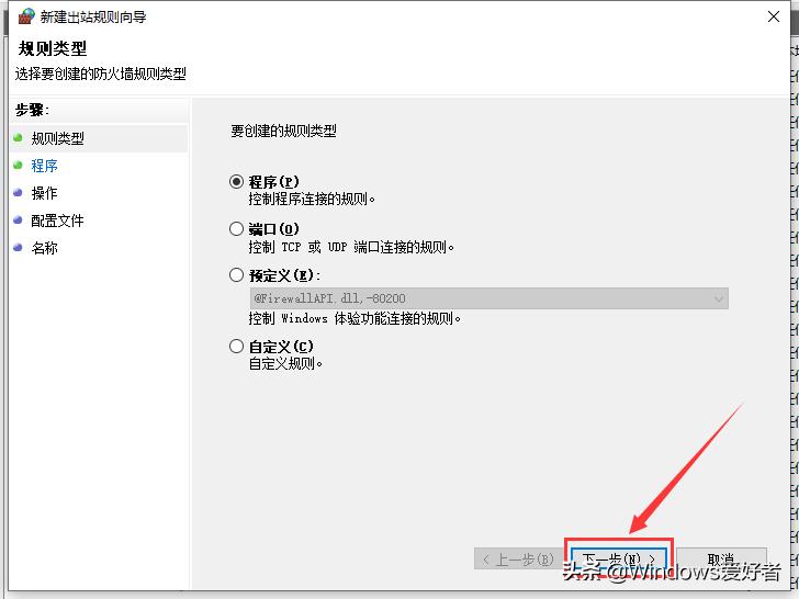 windows10电脑如何禁止软件联网,怎么禁止某个程序联网