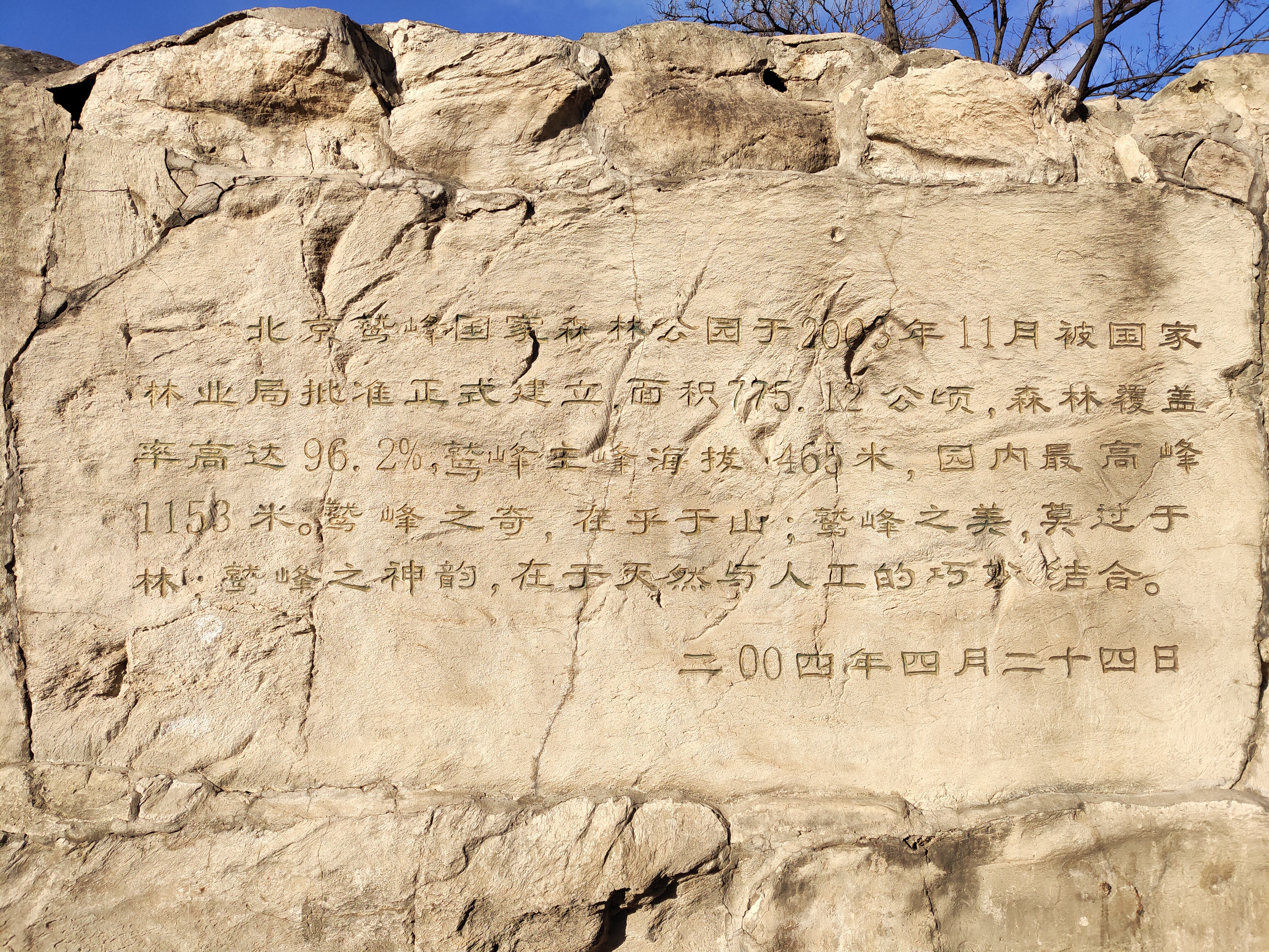 元EV535顶配蓝精灵，京西鹫峰公园动态试驾