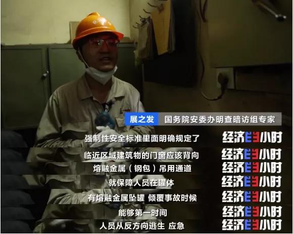 触目惊心！偌大钢厂竟存隐形“杀手”总经理却移民国外常年不在，23名企业“一把手”被处罚