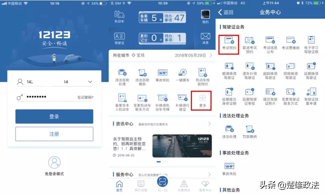 交管12123的科一预约流程,交管12123预约站岗流程