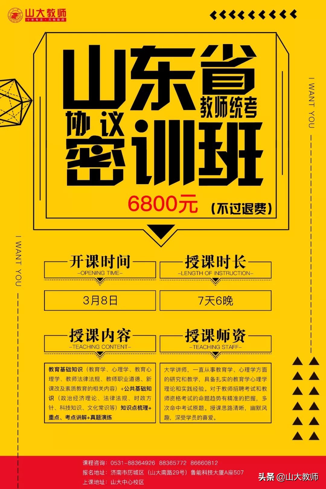 山东英才学院兼职教师招聘,2024山东化工学院教师招聘