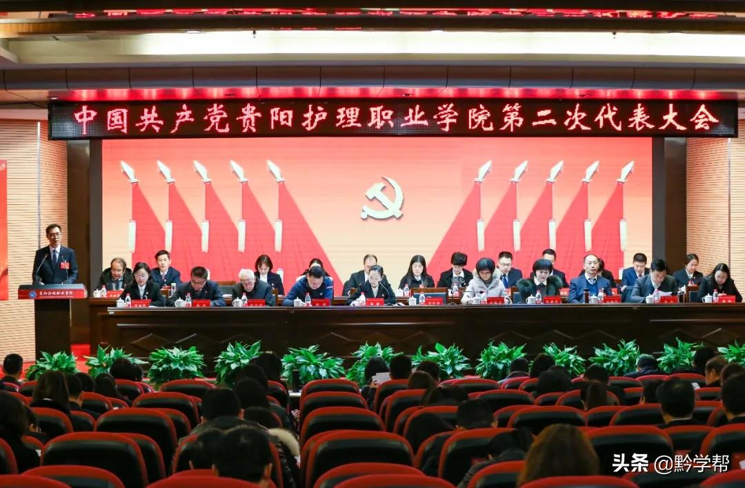 中国*产党共**贵阳护理职业学院第二次代表大会举行