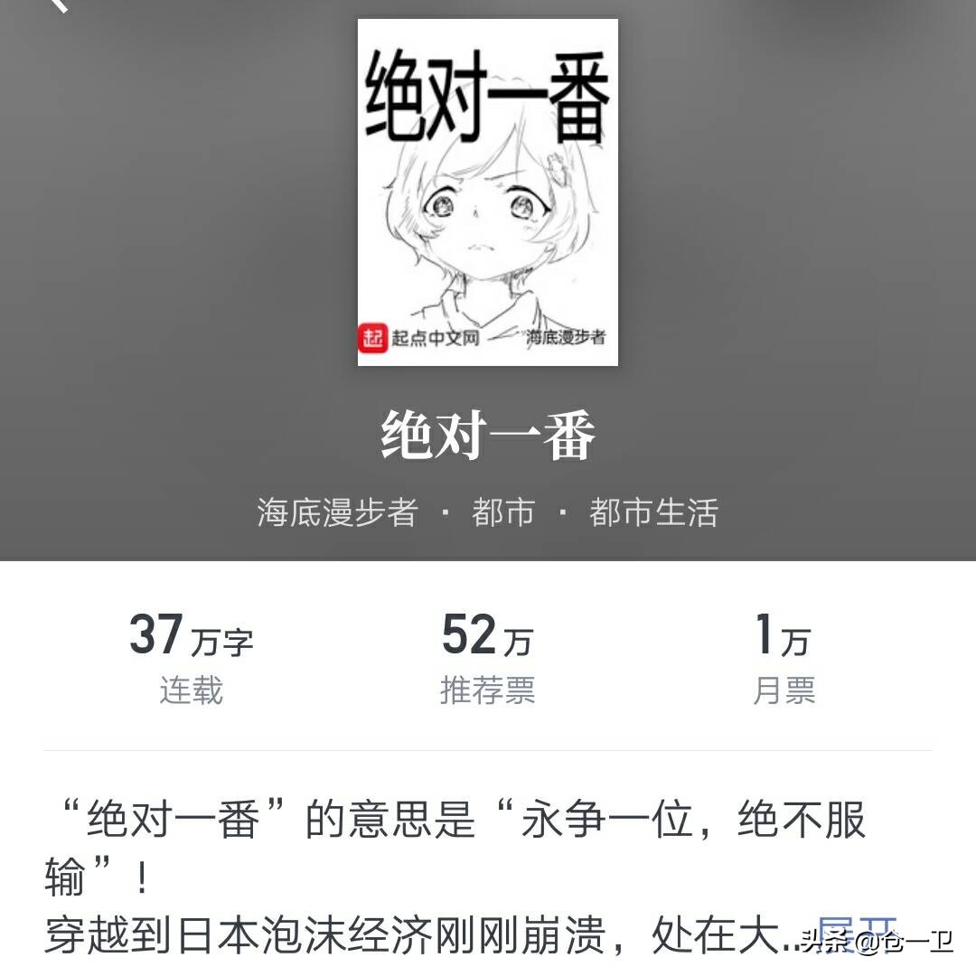 《绝对一番》：起点都市曰娱类的“一拳超人”，神格将成