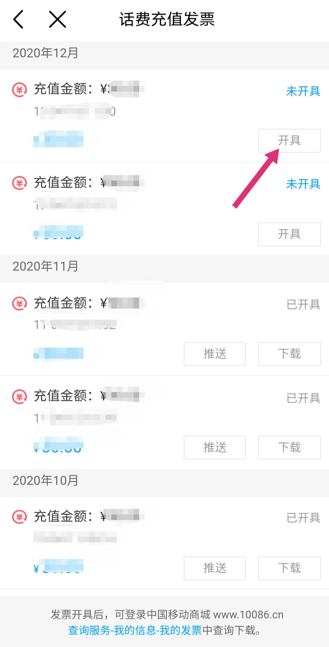 中国移动充话费，电子发票怎么开具？原件丢失了怎么办？
