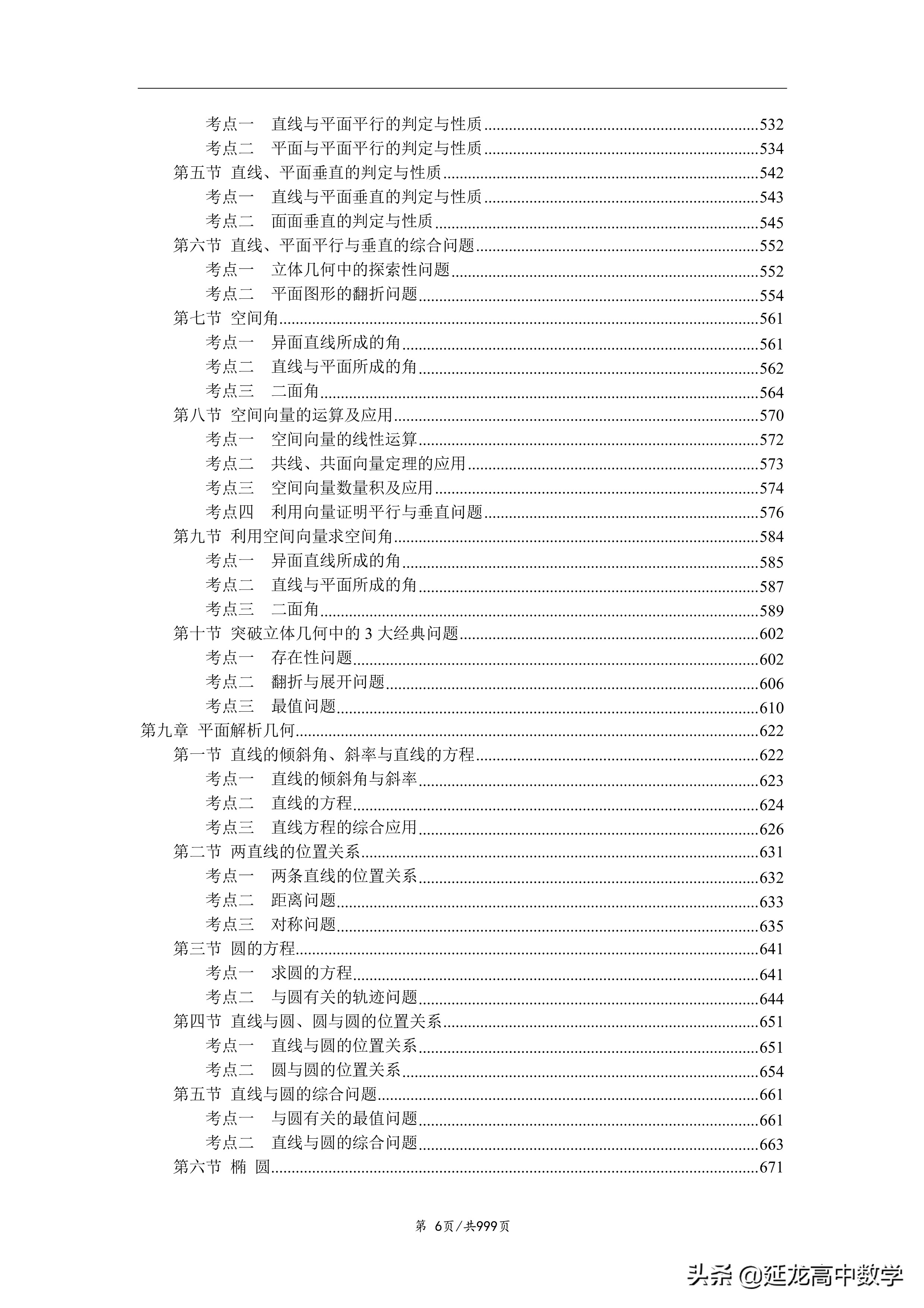 高考数学总复习考点与题型全归纳,最新版高考数学考点与题型全归纳