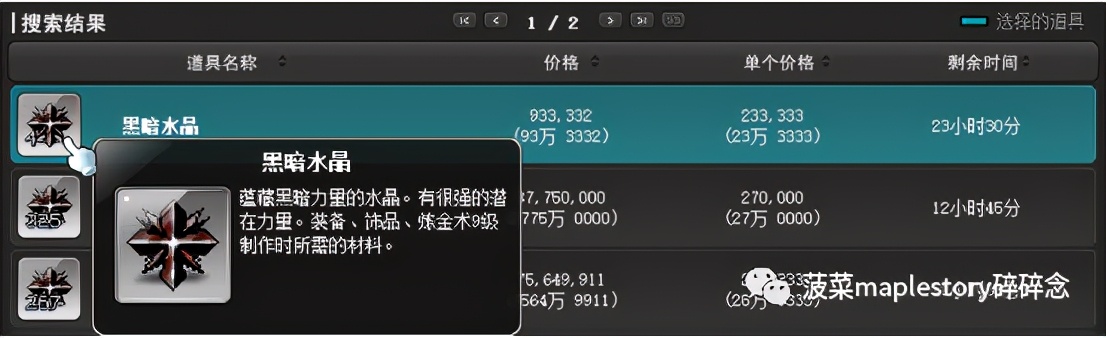 冒险岛名匠攻略详解,冒险岛名匠巨匠