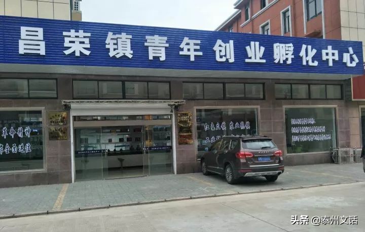 泰州特色乡镇推介|复合发展红色昌荣