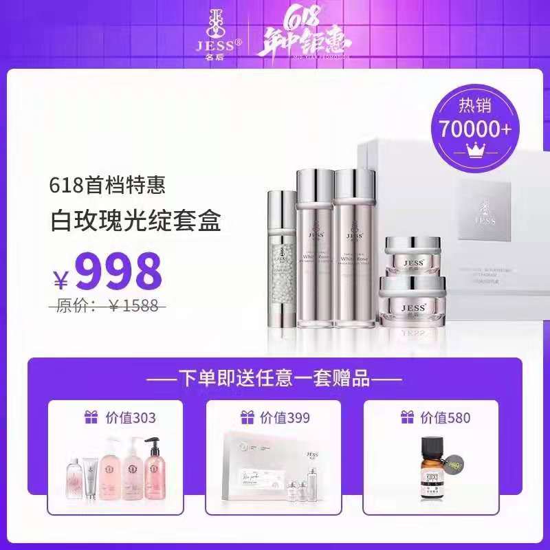 三亚玫瑰谷jess护肤品好吗,三亚玫瑰谷jess护肤品的价格贵吗