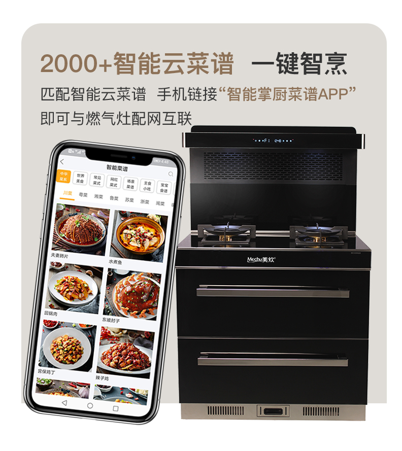 智能美炊集成灶哪家好,美炊集成灶小米集成灶
