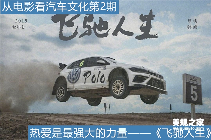 看完飞驰人生感觉人生到达了巅峰,飞驰人生中的热爱与信念