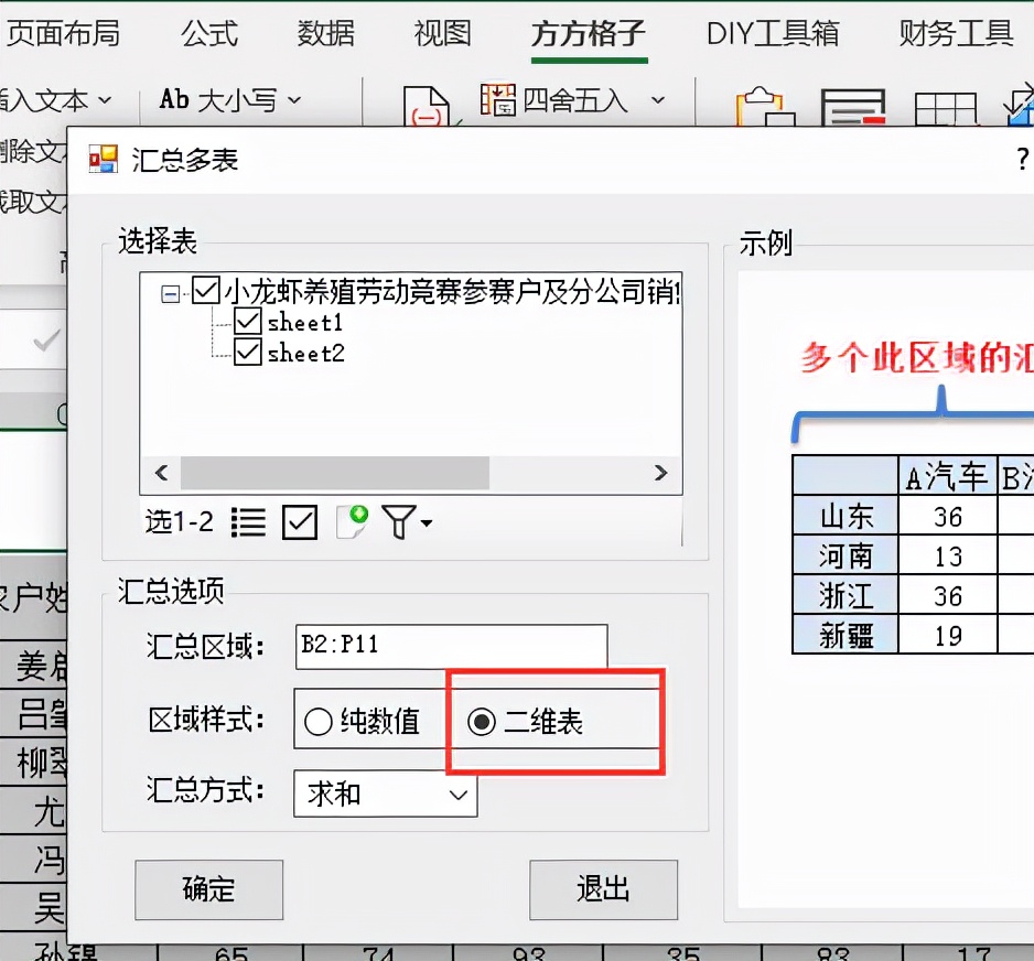 面试汇总表格怎么做,人员统计名单表格怎么做