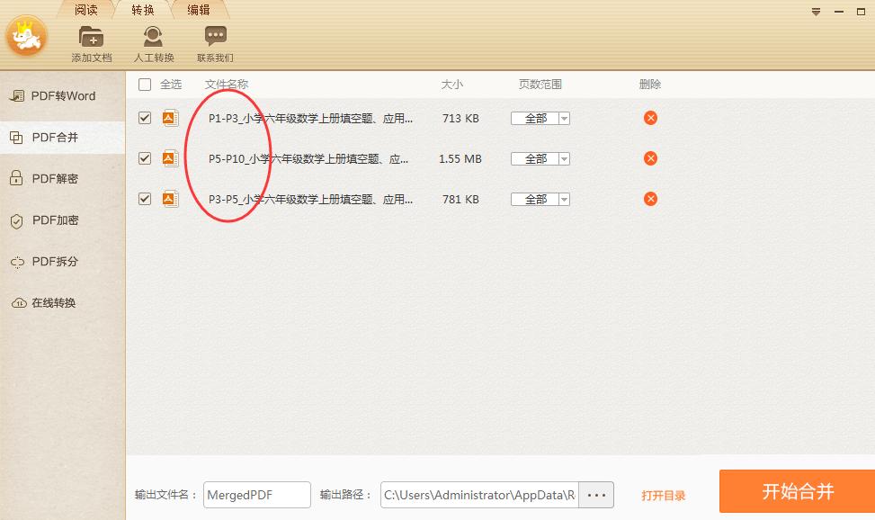 pdf文件如何选取其中几页保存,如何快速将pdf的页面顺序重新排列