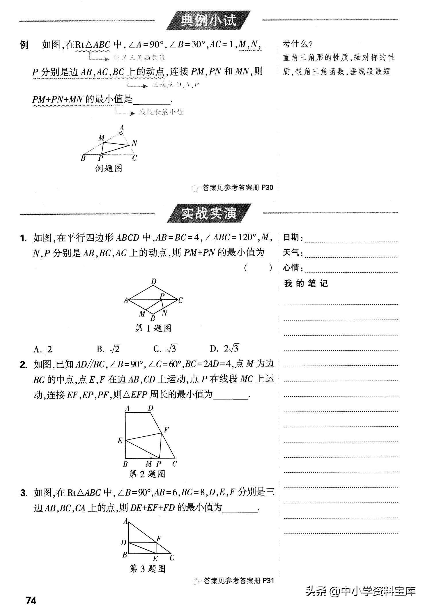初中几何轴对称,初中几何轴对称三大模型