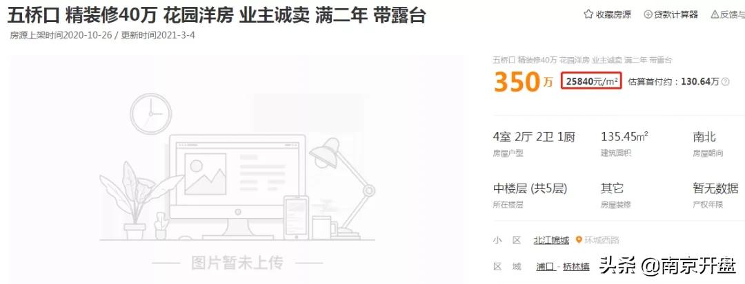 南京房价大幅度下跌是真的吗,一夜降价60万
