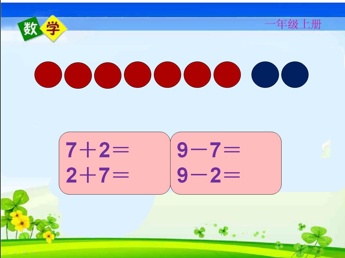 一年级上册数学名师考点梳理卷,2021年人教版一年级数学期末试卷