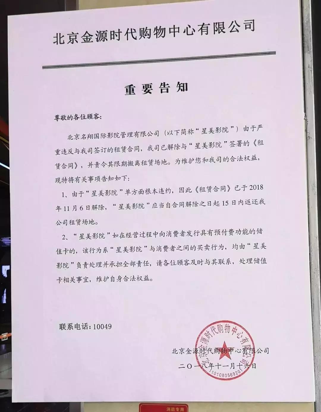 星美影城北京店,星美影城最新状况