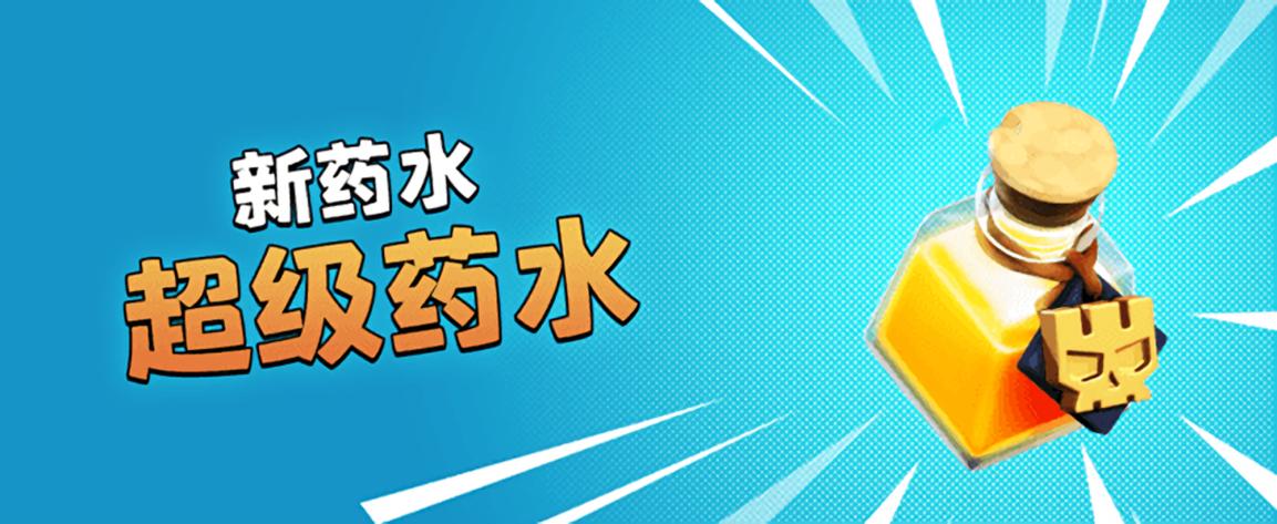 部落冲突超级兵种调整,部落冲突超级攻城战车升级