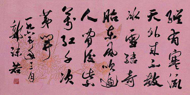 郭沫若书法特点,郭沫若评价过的书法作品