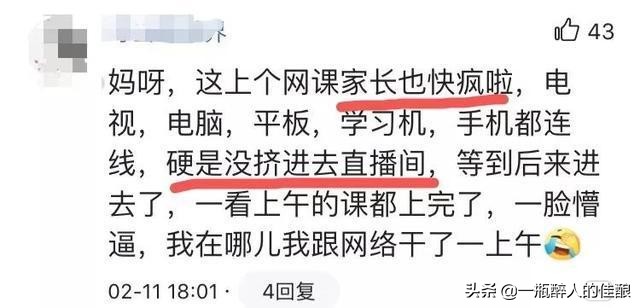 大型网课翻车现场太囧了,盘点网课翻车的3大瞬间